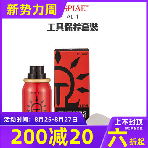 DSPIAE迪斯派 高达模型工具剪钳笔刀金属工具保养套装防锈油 30ML