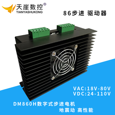 57/86步进电机驱动器DM860H  MA860H控制器5-24V脉冲 雕刻机配件