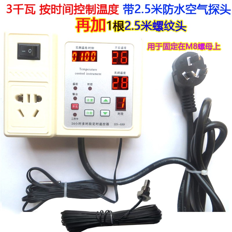恒温控器分时段定时温控8时段开关爬宠柜689养殖热暖风机泵3000瓦
