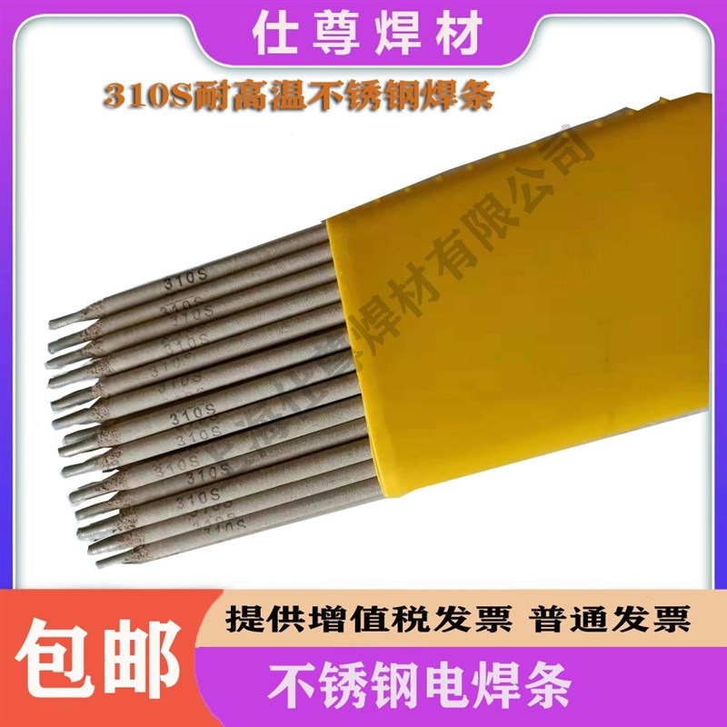 2520(310S)不锈钢专用耐高温焊条310S氩弧不锈钢焊丝电焊机用3.2