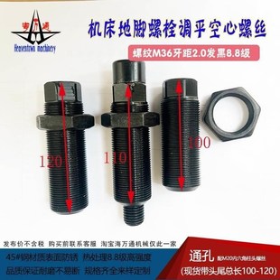 10地脚螺栓2螺丝机器拉r螺钉M42顶0人水平M3机床 空心 调节设备6