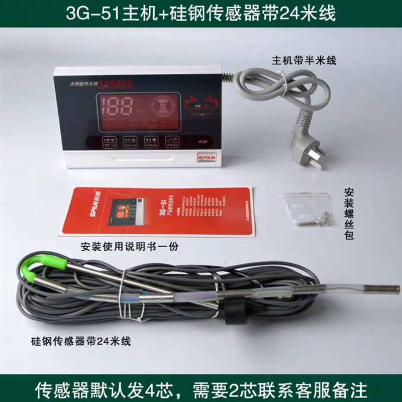 通用力诺瑞特桑乐太阳雨太阳能热水器控制器全自动上水温控器仪表