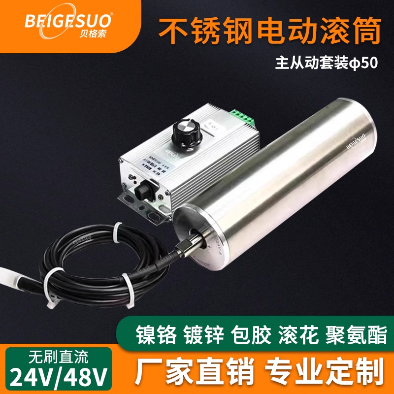 -直径50电动滚筒内置电机电动滚筒输送机小N型电动滚筒配件全套.