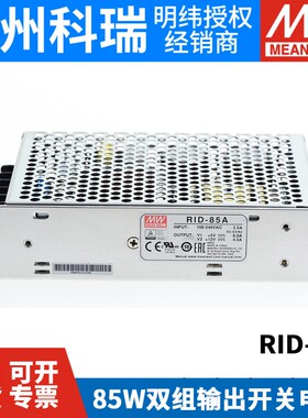 RID-85A/85B明纬85W双路隔离型开关电源5V12V24V 替 NED-75A/75B