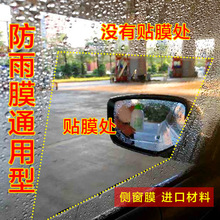防雨不沾水贴膜反光倒车贴去后视镜1