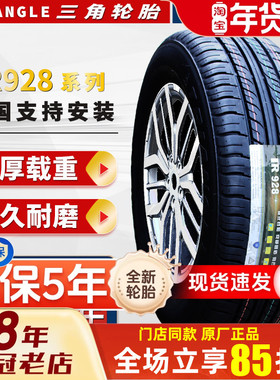 三角轮胎195/55R15 85H TR928配长安悦翔奇瑞A5哈飞赛豹 19555r15