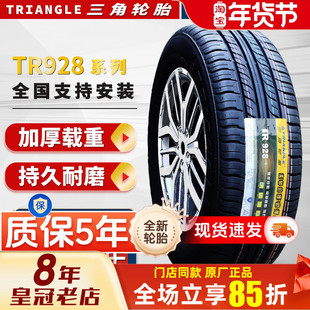 三角轮胎195/55R15 85H TR928配长安悦翔奇瑞A5哈飞赛豹 19555r15