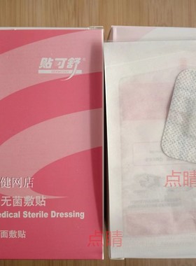 50片装贴可舒医用自粘性敷贴创面敷贴  4*5厘米无菌小号敷贴C0405