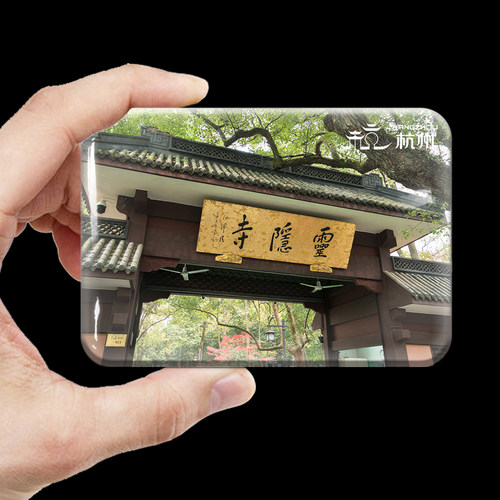 浙江旅游纪念冰箱贴三潭映月断桥