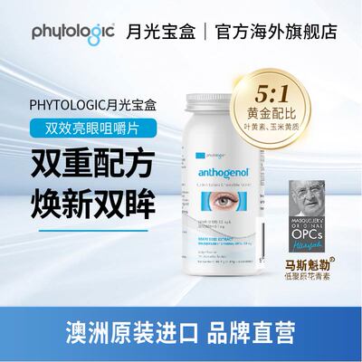 月光宝盒叶黄素脂护眼咀嚼片亮眼片原花青素压片60粒/瓶【临期】