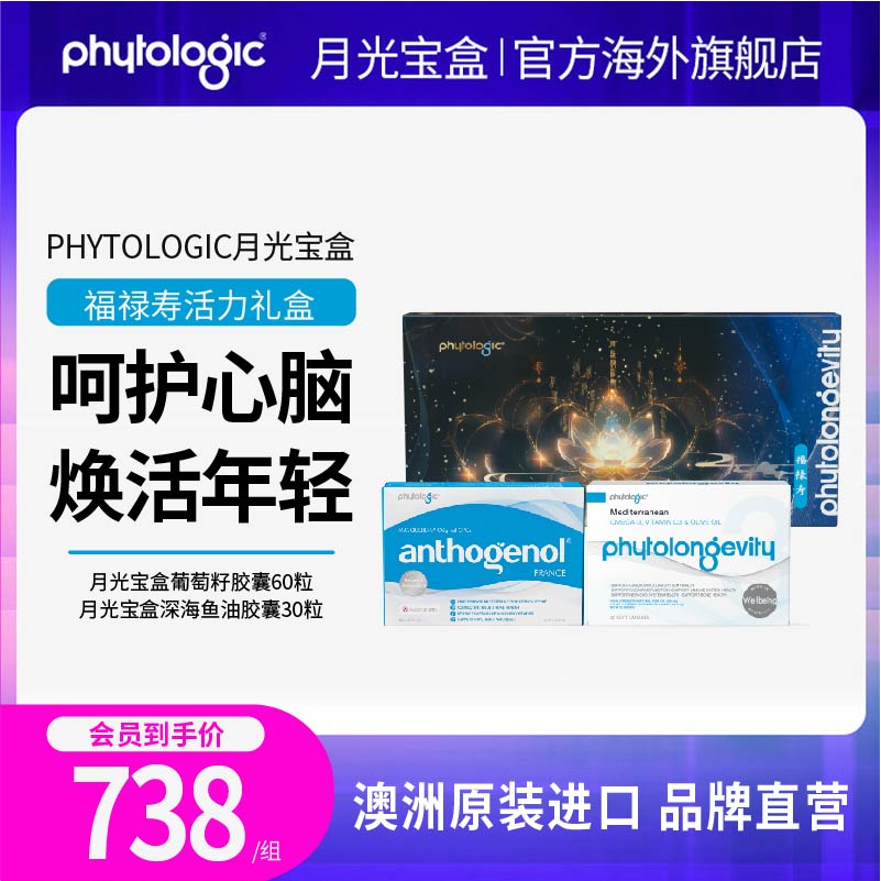 【联名礼盒】月光宝盒福禄寿礼盒葡萄籽抗氧化深海鱼油心血管健康