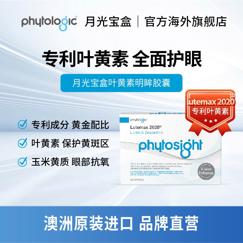 Phytologic澳大利亚月叶黄素