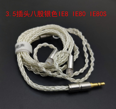 ie80s发烧铜银混编升级线