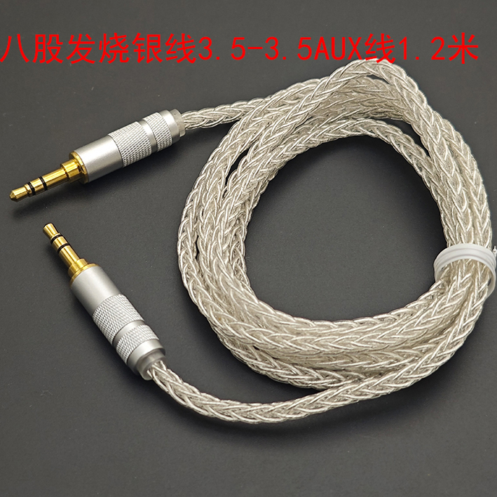 3.5-3.5 AUX发烧八股镀银升级线 耳机线音响线音频线发烧HIFI音质