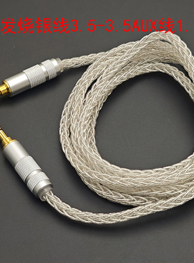 3.5-3.5 AUX发烧八股镀银升级线 耳机线音响线音频线发烧HIFI音质