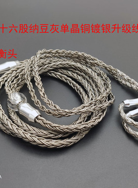 十六股MMCX升级线单晶铜镀银线2.5平衡4.4音频发烧线SE535 SE215