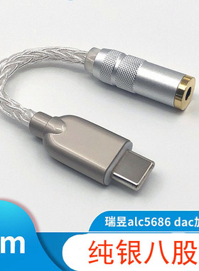 Type-c数字转接头dac解码芯片转接线 ALC5686 安卓解码耳放升级线