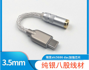 安卓解码 Type ALC5686 芯片转接线 耳放升级线 c数字转接头dac解码