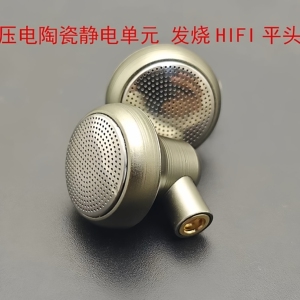 发烧铁味静电压电陶瓷石墨烯双单元DIY耳机MMCXHIFI音质监听平头
