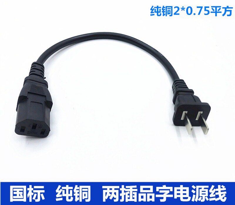 纯铜显示器品字电源线