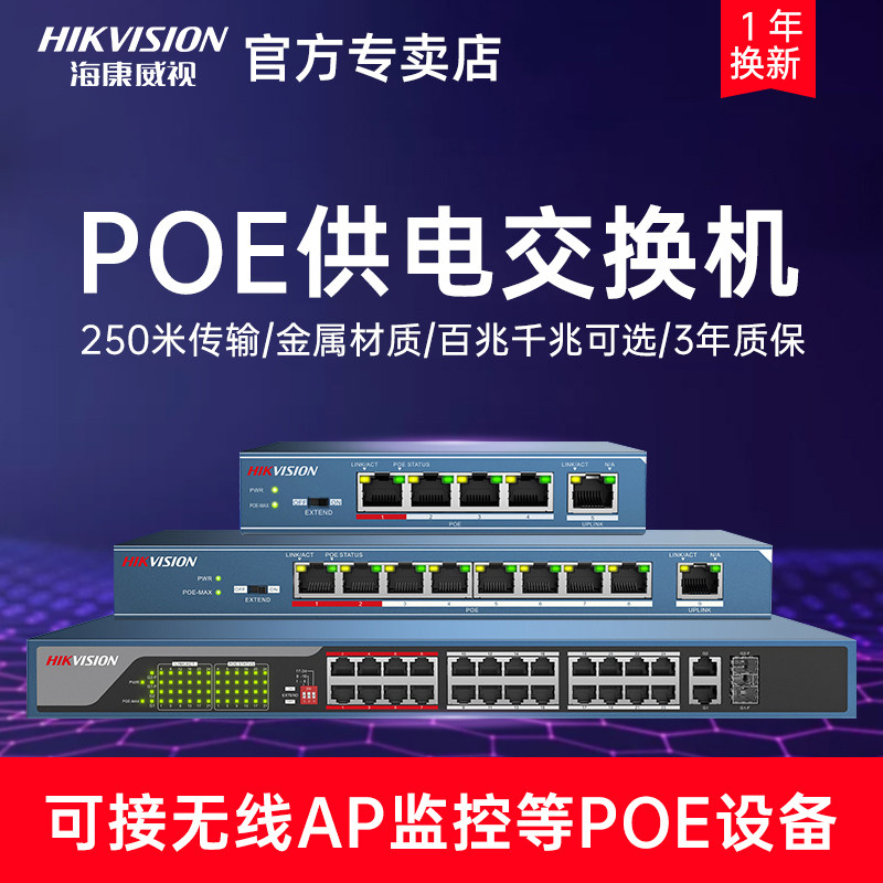 海康威视poe供电交换机4口5口8口16口24口千兆网络工业级网线分线器路由器分流器海康监控家用百兆交换机|ruв категории сети оборудование/сети соответствующих, коммутатор - от Buy2taobao.com для оказания профессиональной услуги покупки агента Taobao