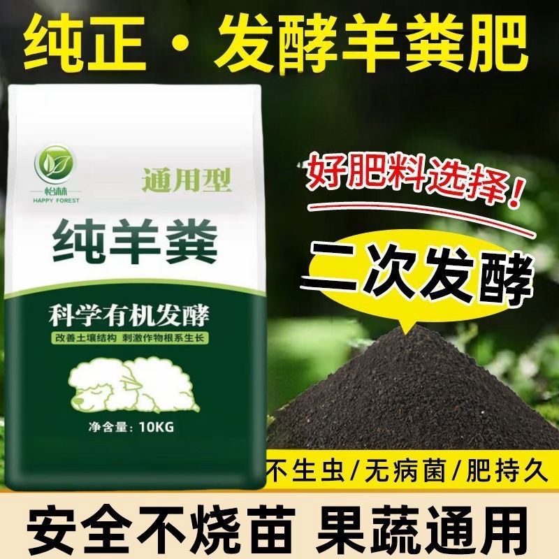 纯羊粪发酵有机肥料种菜家用营养土蔬菜果树花卉混合肥牛羊粪批发