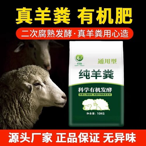 吉雅内蒙古纯羊粪有机肥颗粒通用