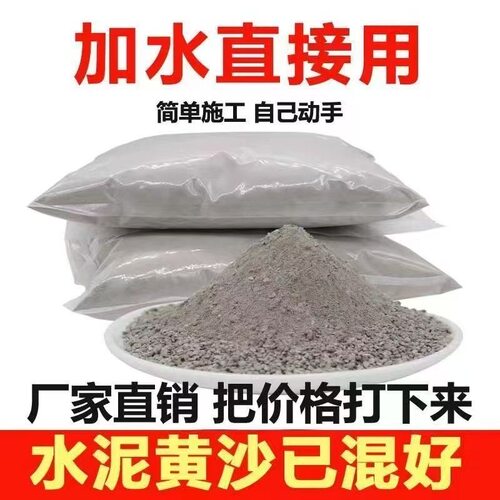 水泥沙子混合家用强力砂浆砌墙垒砖抹墙抹灰铺砖专用速干水泥砂浆