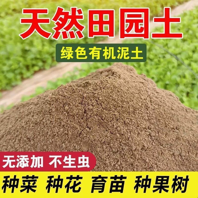 农家田园土菜园土家庭阳台种菜养花土无虫普通泥土营养土50斤批发