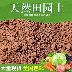 田园土纯天然种植土阳台种菜养花沙土黄土50斤家用普通营养泥土壤