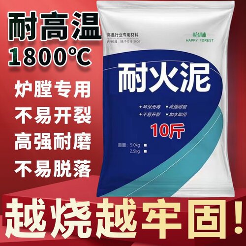 高温耐火土铝矾土锅灶炉膛修补