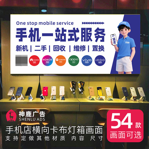 手机店维修店背景卡布灯箱广告UV打印软膜画布二手机新机广告画面