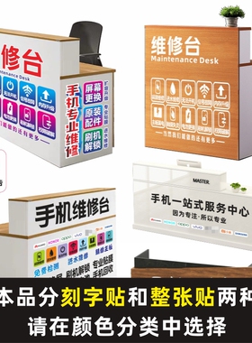 手机店广告橱窗玻璃门柜台海报