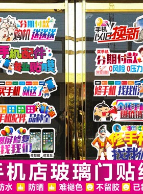 玻璃门橱窗防水墙贴