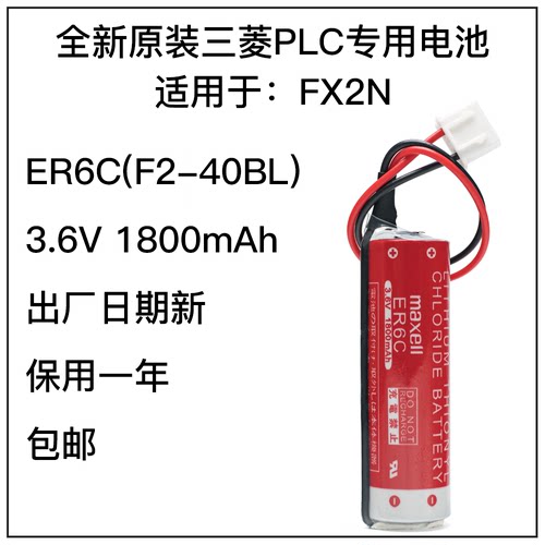 三菱PLCFX2N电池ER6C3.6V