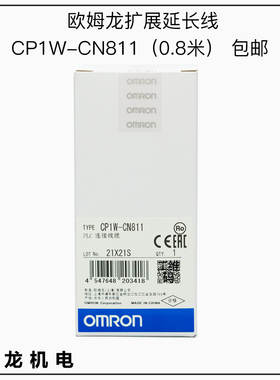 欧姆龙PLC扩展延长线CP1W-CN811模块连接排线全新包邮定制长度