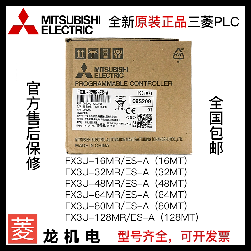 原装三菱PLC FX3U-16MR/ES-A 32MR 48MR 64MR 80MR 128MR/MT 包邮