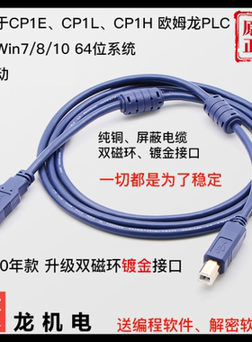 欧姆龙PLC数据线USB-CP1H下载CP1L程序CP1E编程电缆 包邮解密软件