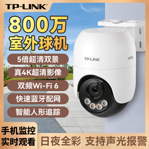 TPLINK监控智能家用无线682F-A