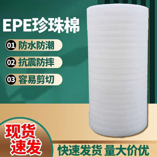 epe珍珠气泡棉泡沫卷包装 材料填充物内衬快递防撞泡沫棉卷打包膜