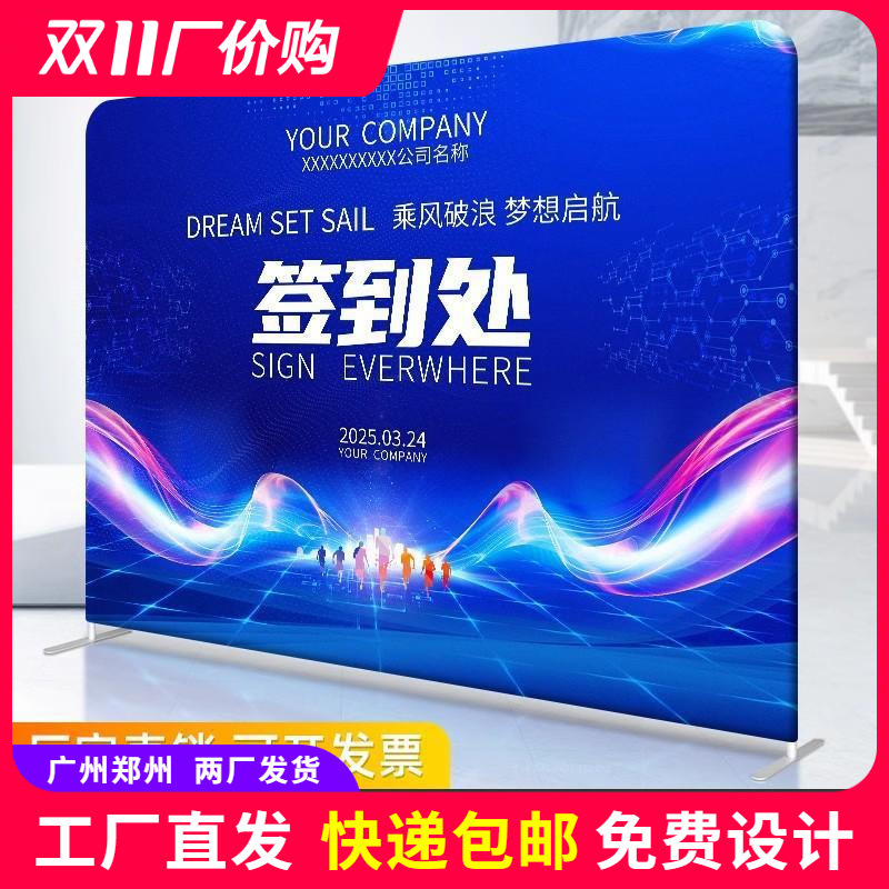 快幕秀展架定制年会会议背景墙