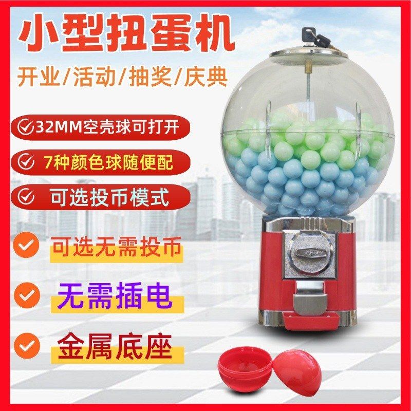 商用桌面扭蛋抽奖机免投币娃娃机图片