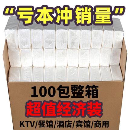 商用纸巾抽纸小包餐巾纸卫生纸酒店民宿餐饮KTV实惠装加厚面巾纸