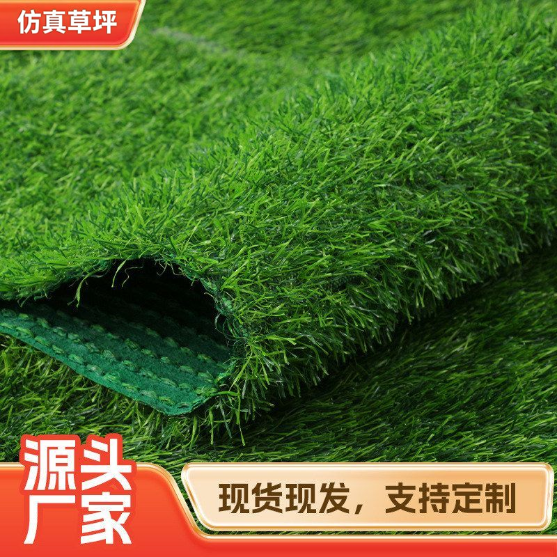 仿真草坪人造绿草地户外足球场草皮室外操场幼儿园游乐园人工地垫
