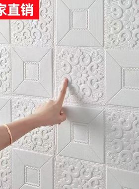 3d立体墙贴自粘出租屋改造防水防潮墙面装饰背景墙纸防撞软包壁纸