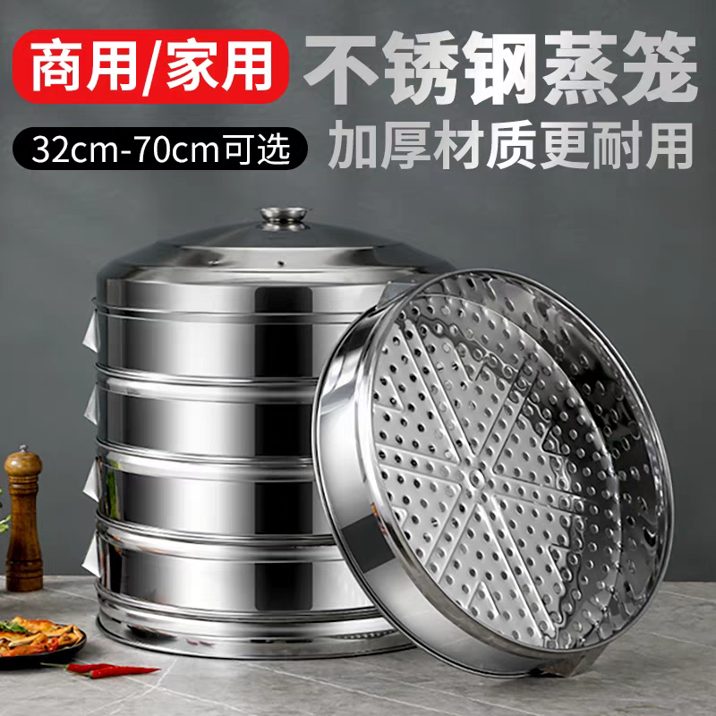 不锈钢蒸笼加深加厚冲孔蒸包子家用柴火灶蒸屉无磁全钢大蒸笼商用