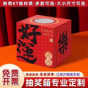 活动抽奖箱新年商场店铺开业活动公司年会摇奖箱盲盒抽奖盒KT板
