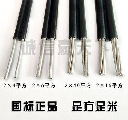 国标两芯电线电缆平方铝芯黑色足