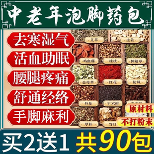 同仁堂泡脚药包湿气去舒筋血瘀化活中老年人疼节通经络助麻木睡眠