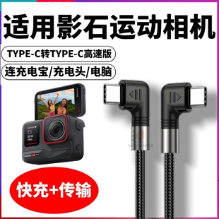 适用影石insta360X5 X4/X3/Ace Pro/2运动相机数据线Type-C充电线